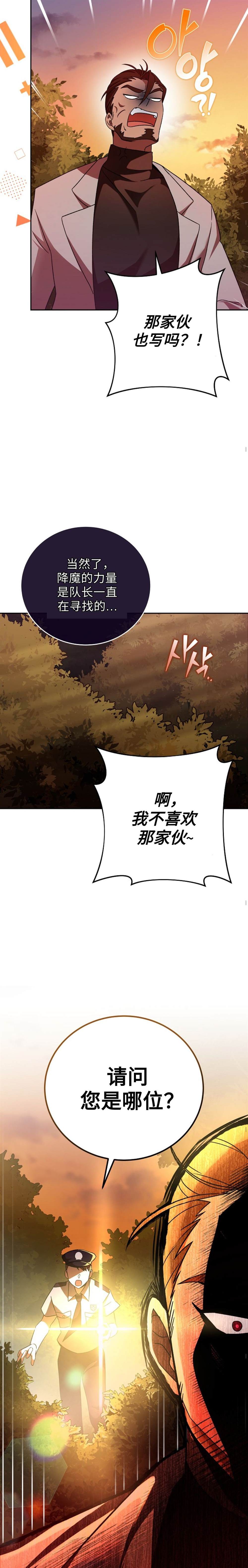 成爲小说中顶尖英雄漫画,第32话1图