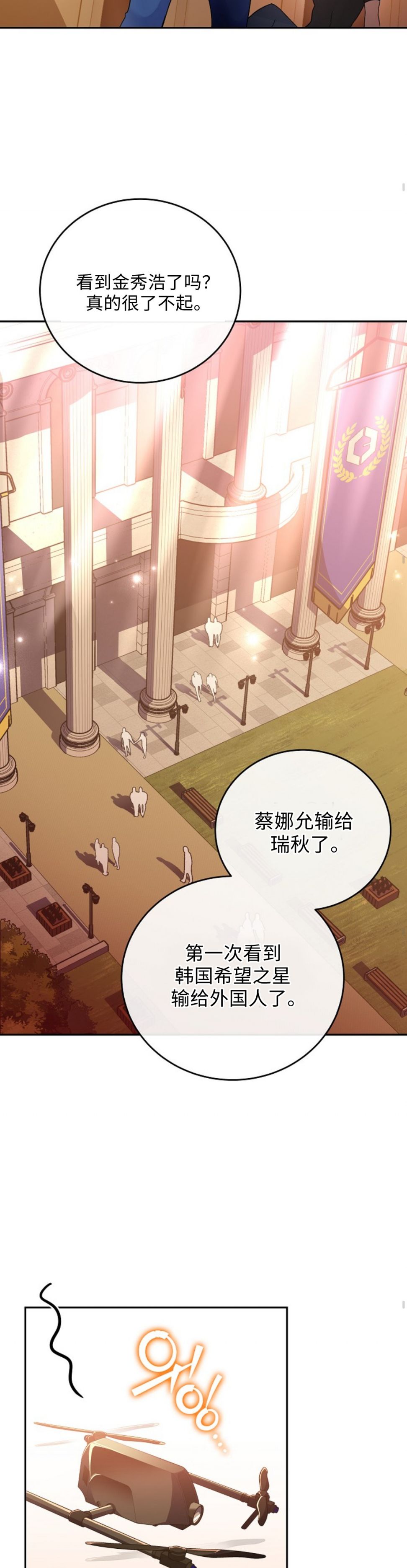 成爲小说中顶尖英雄漫画,第33话2图