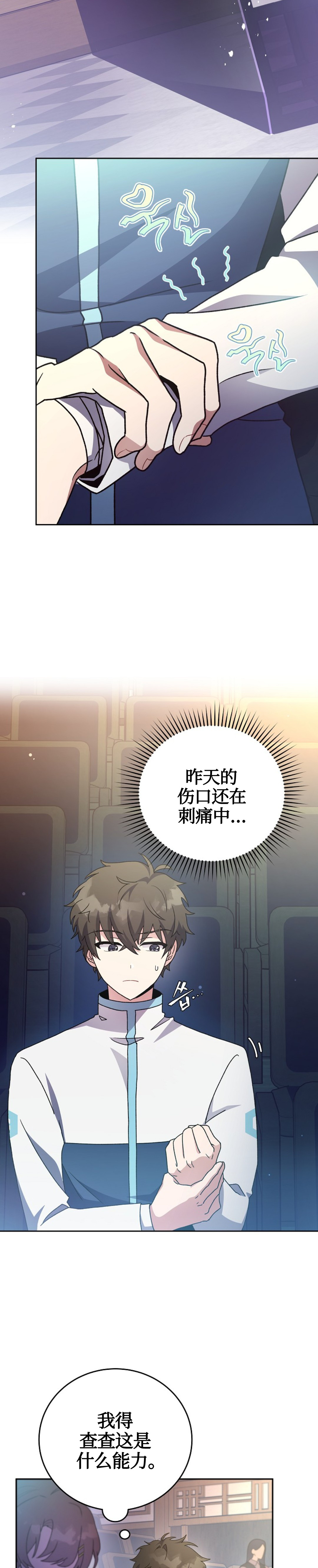 成爲小说中顶尖英雄漫画,第16话2图