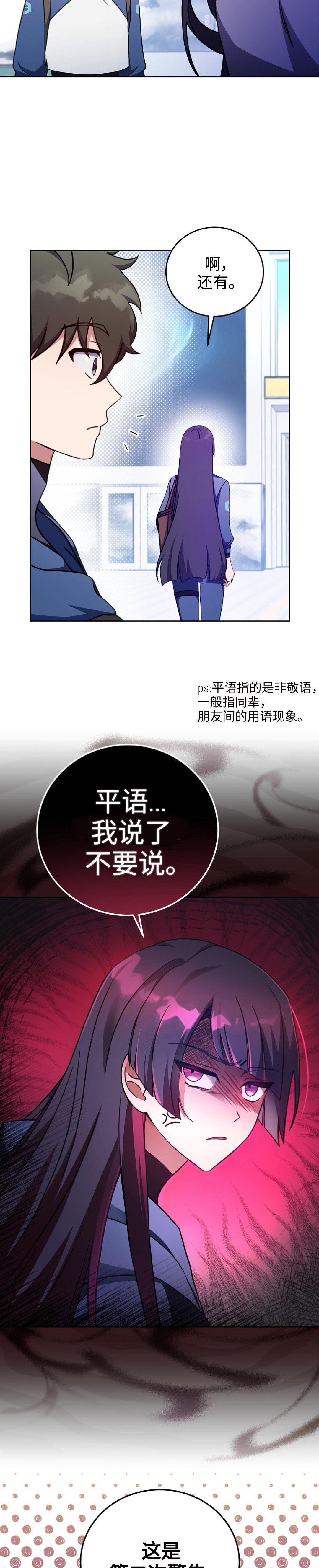 成爲小说中顶尖英雄漫画,第9话2图