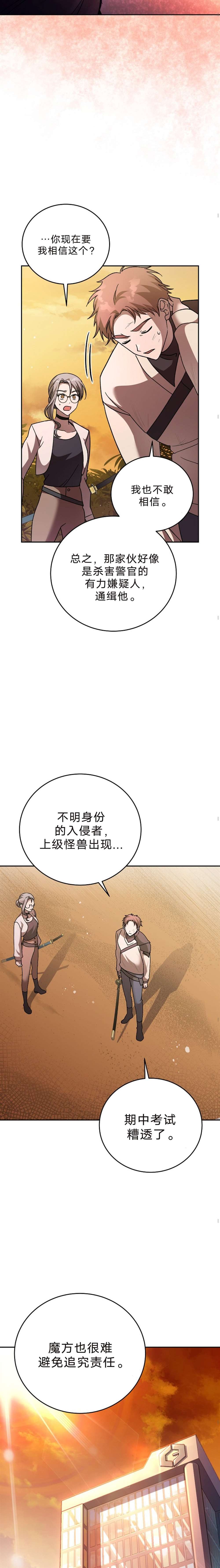 成爲小说中顶尖英雄漫画,第36话1图
