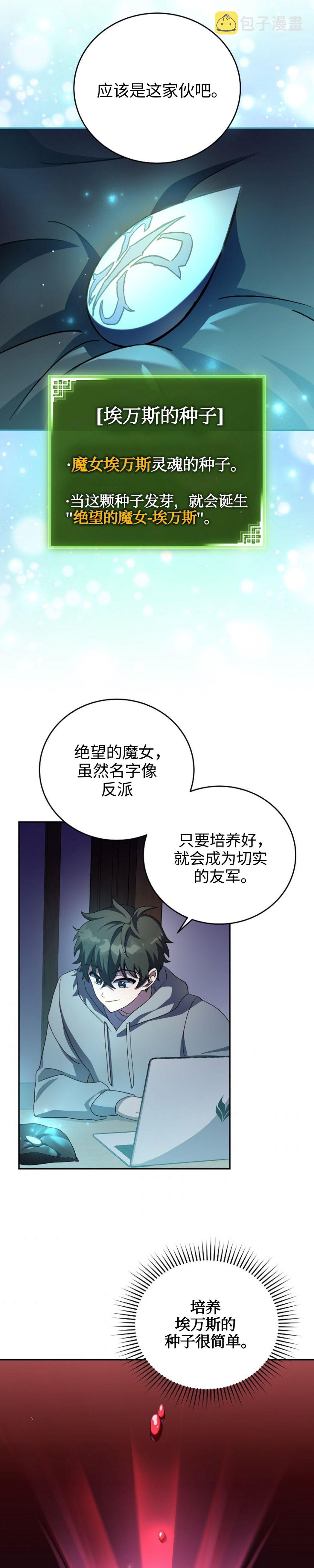 成爲小说中顶尖英雄漫画,第24话1图