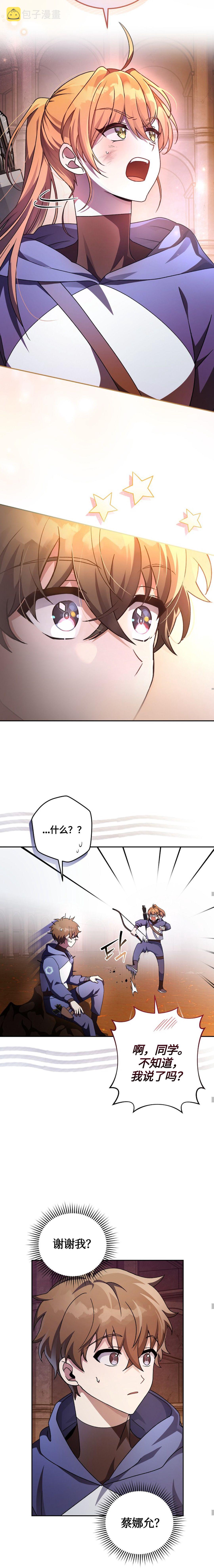 成爲小说中顶尖英雄漫画,第22话1图