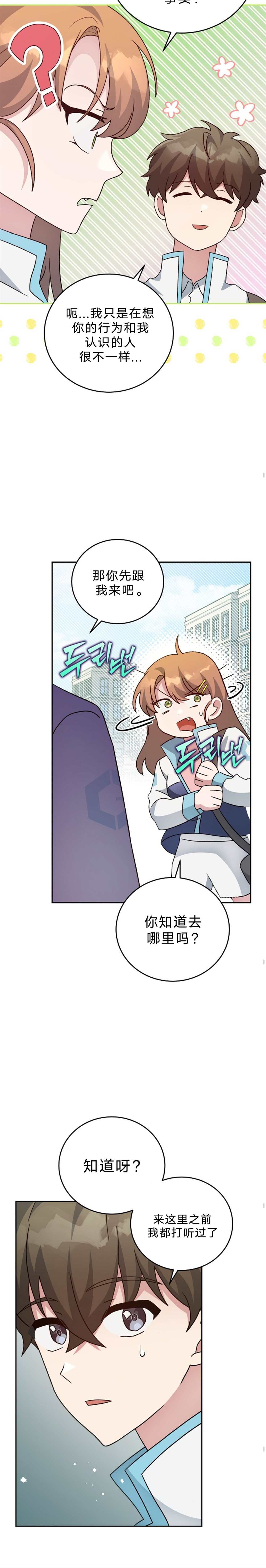 成爲小说中顶尖英雄漫画,第39话2图