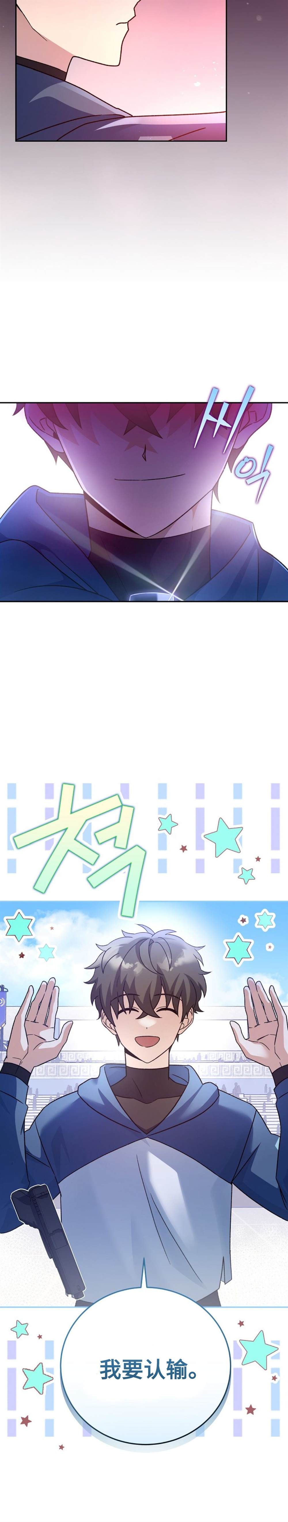 成爲小说中顶尖英雄漫画,第32话2图