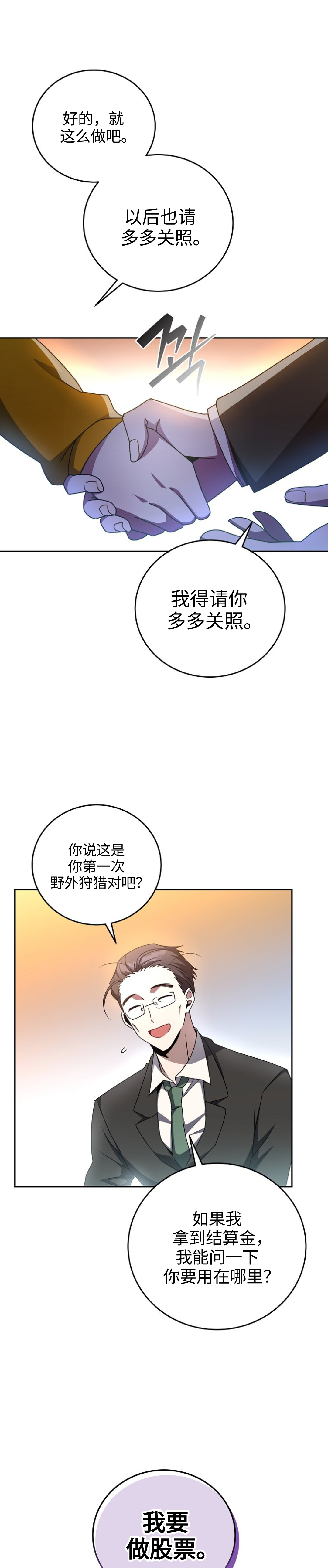 成爲小说中顶尖英雄漫画,第15话2图