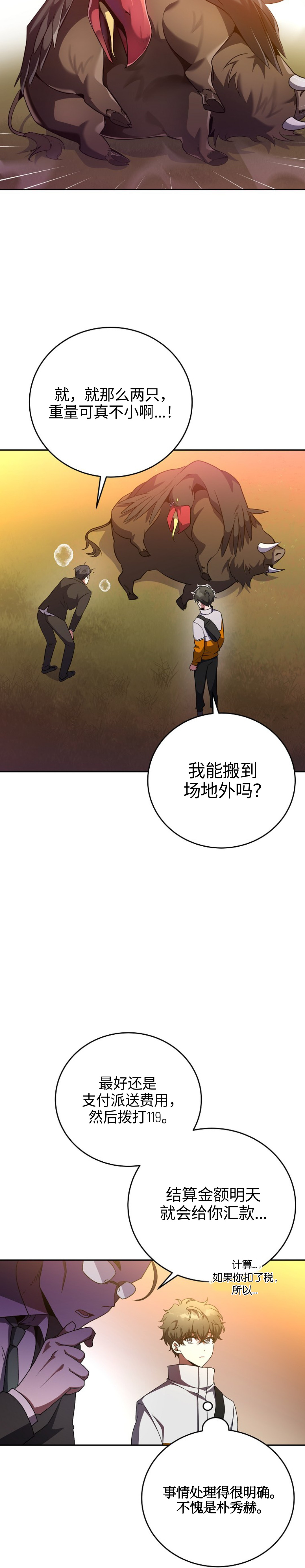 成爲小说中顶尖英雄漫画,第15话1图