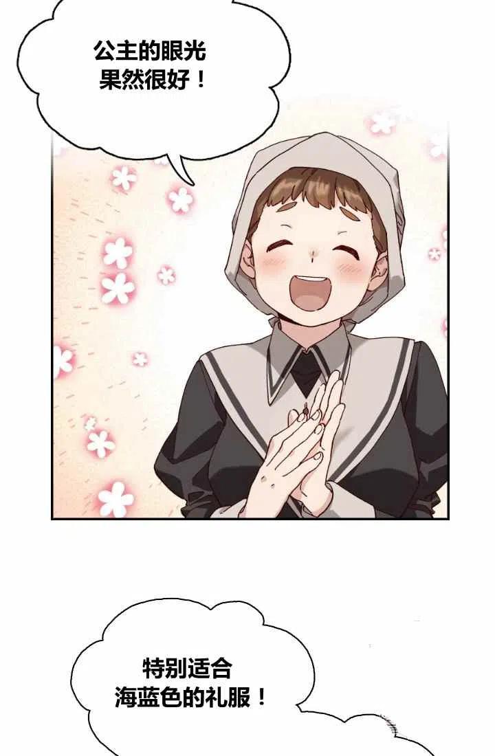 公主殿下漫画,第1话1图
