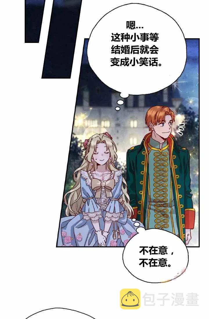 公主殿下漫画,第1话2图