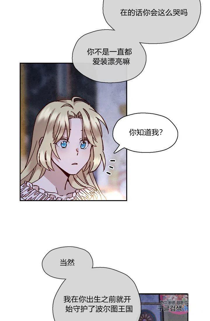 公主殿下漫画,第4话2图