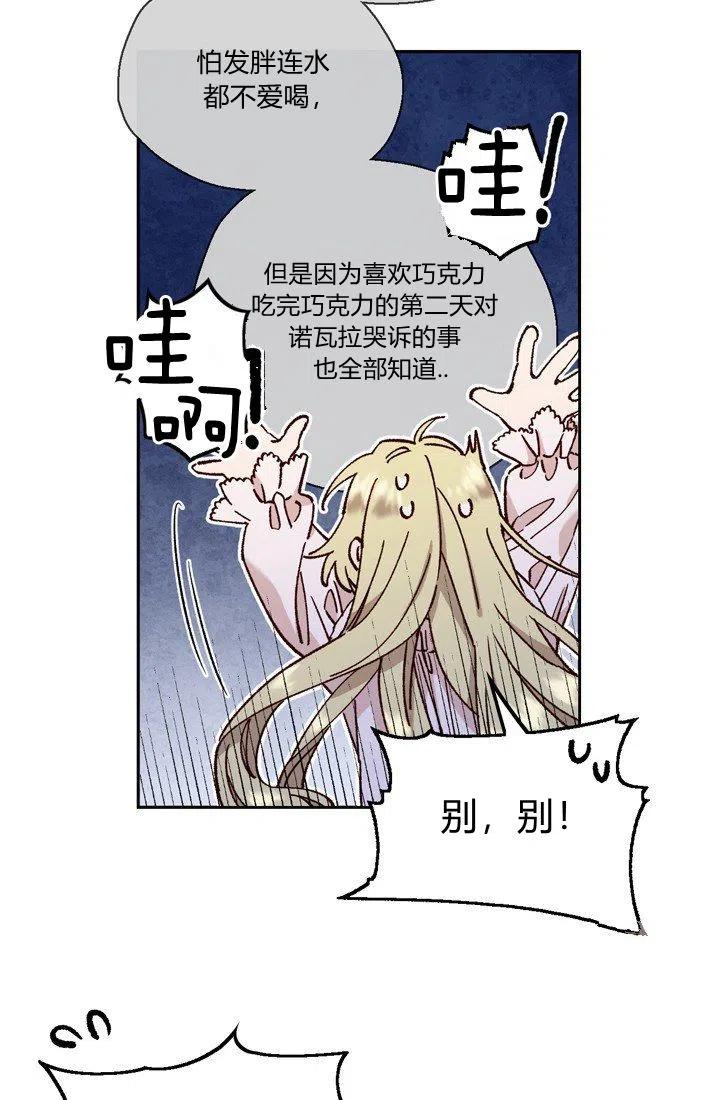 公主殿下漫画,第4话2图