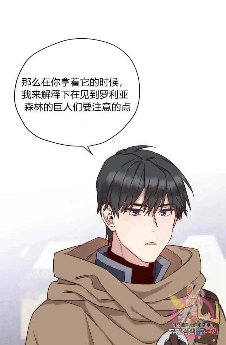 公主殿下漫画,第15话1图