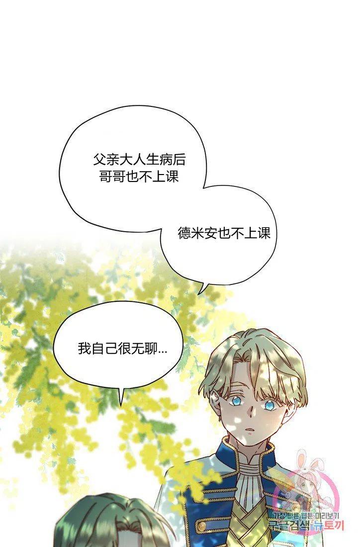 公主殿下漫画,第6话1图