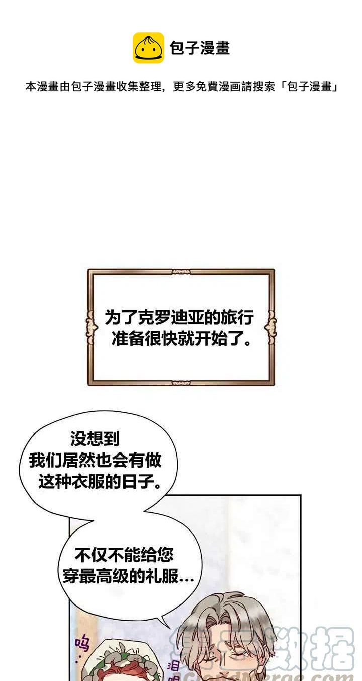 公主殿下漫画,第7话1图