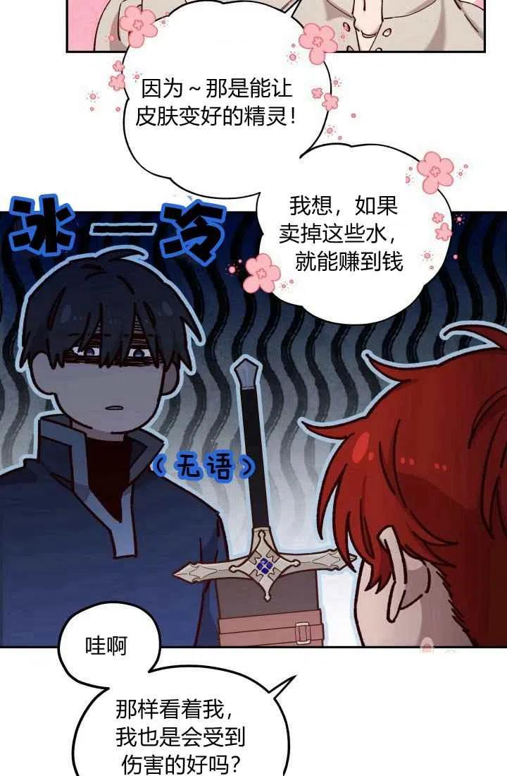 公主殿下漫画,第15话1图