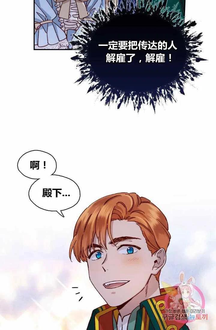 公主殿下漫画,第1话2图