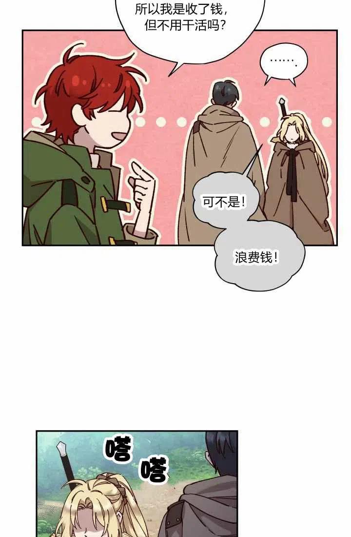 公主殿下漫画,第14话2图