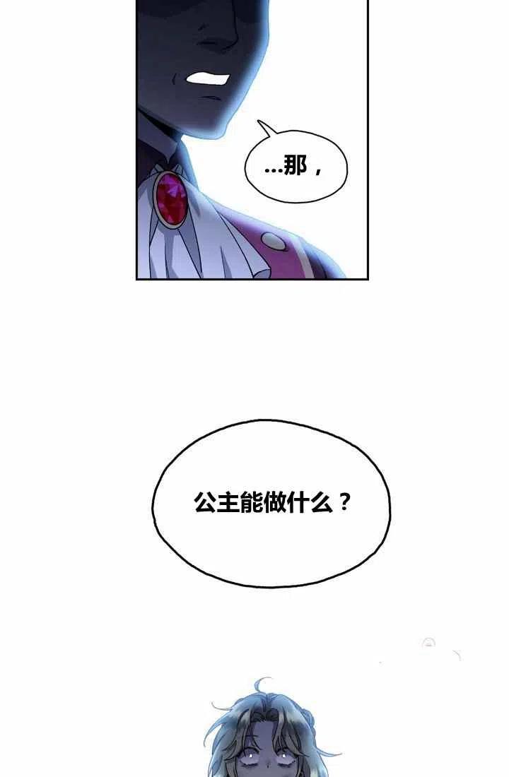 公主殿下漫画,第2话2图