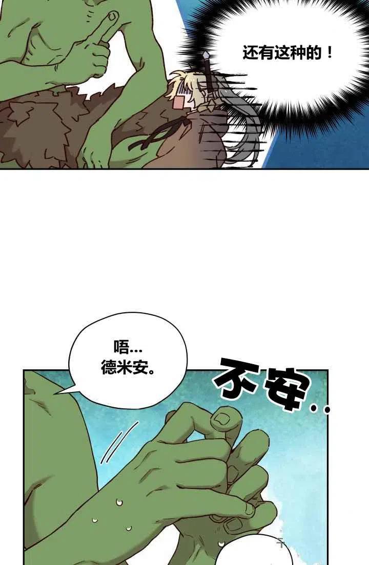 公主殿下漫画,第20话1图