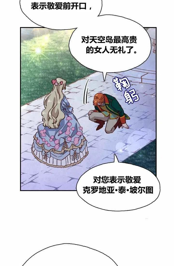 公主殿下漫画,第1话2图