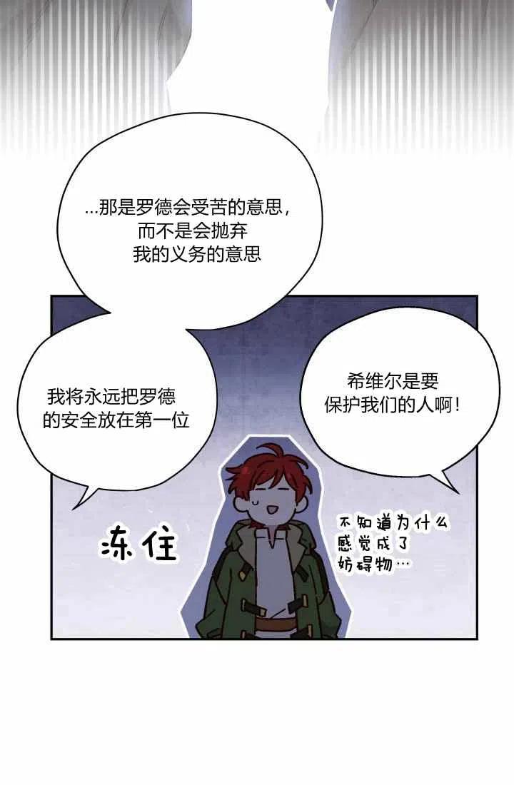 公主殿下漫画,第14话1图