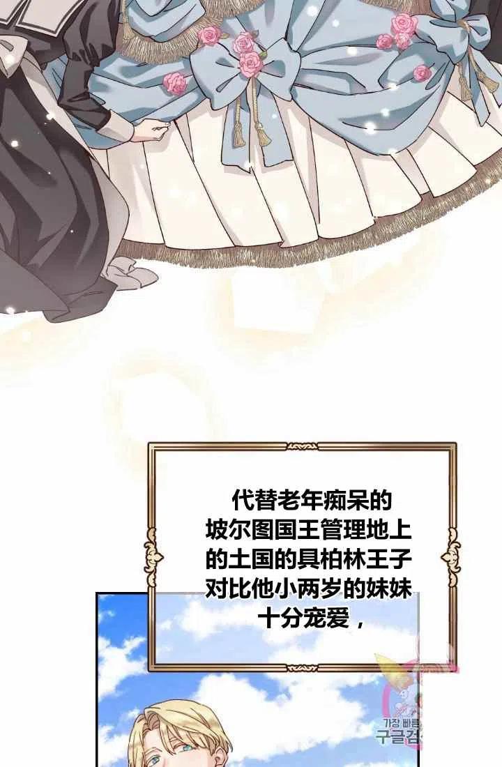 公主殿下漫画,第1话1图