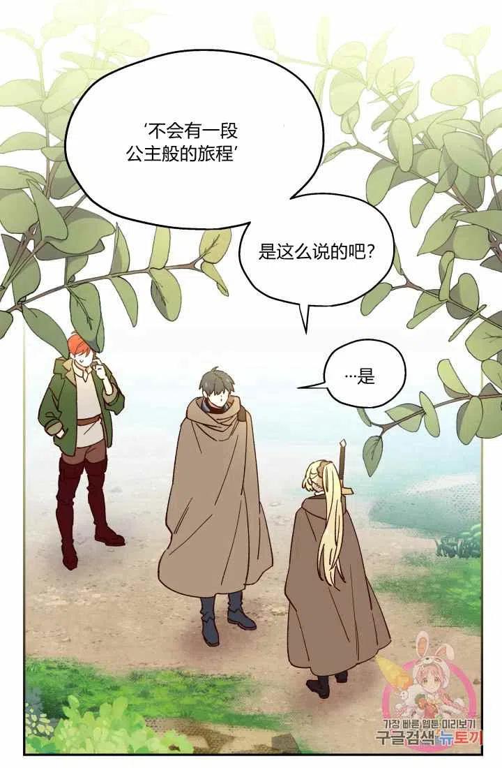 公主殿下漫画,第14话2图