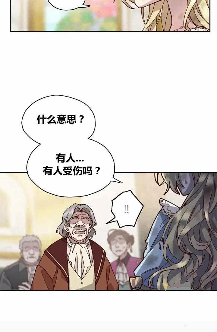 公主殿下漫画,第2话2图