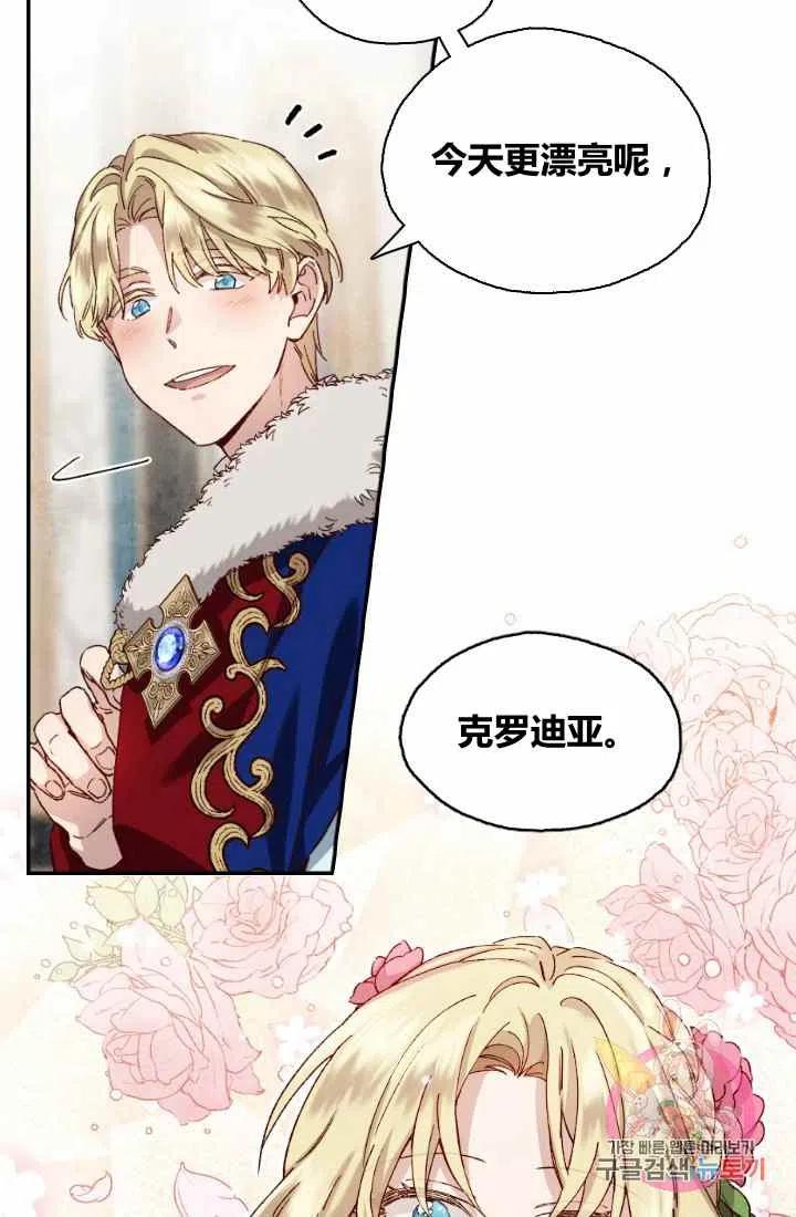 公主殿下漫画,第1话2图