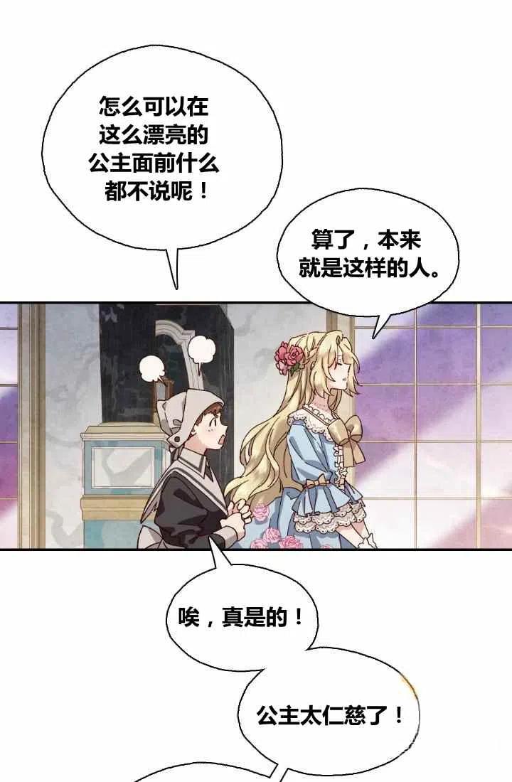 公主殿下漫画,第1话1图