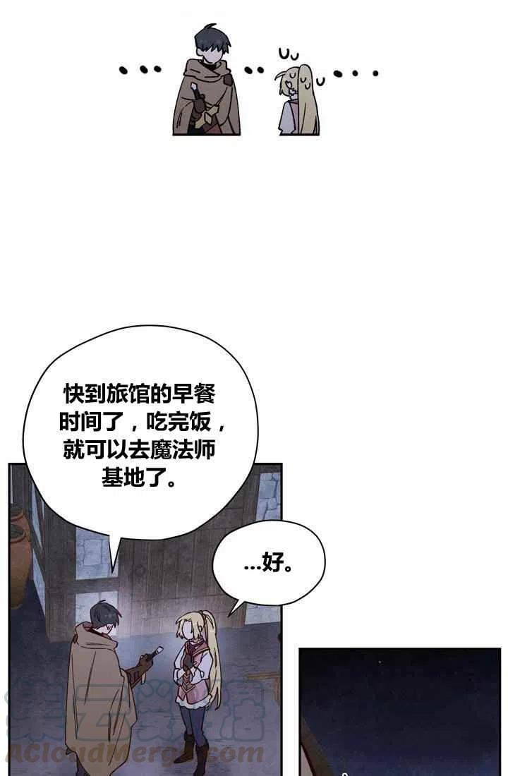 公主殿下漫画,第11话2图