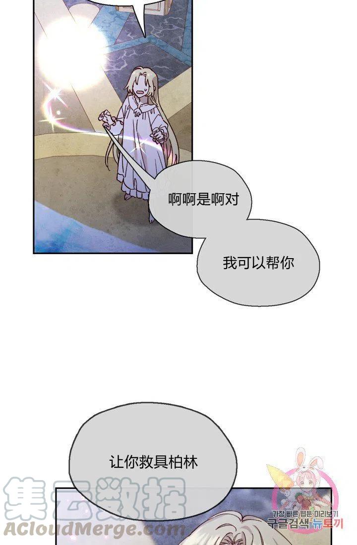 公主殿下漫画,第4话2图