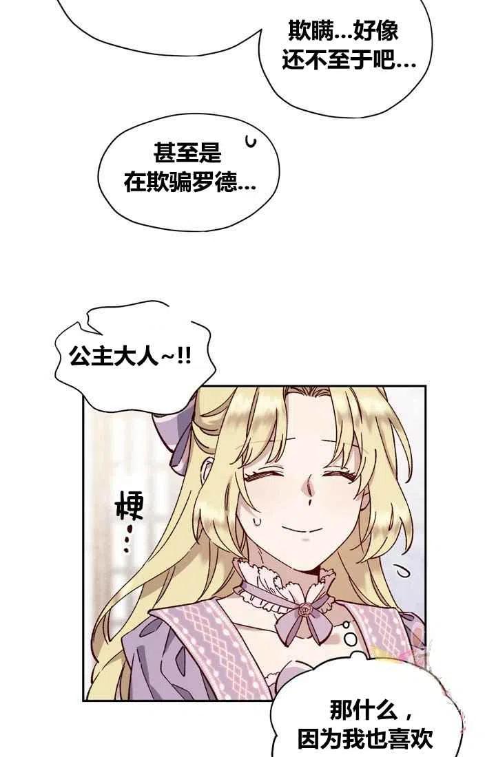 公主殿下漫画,第7话1图