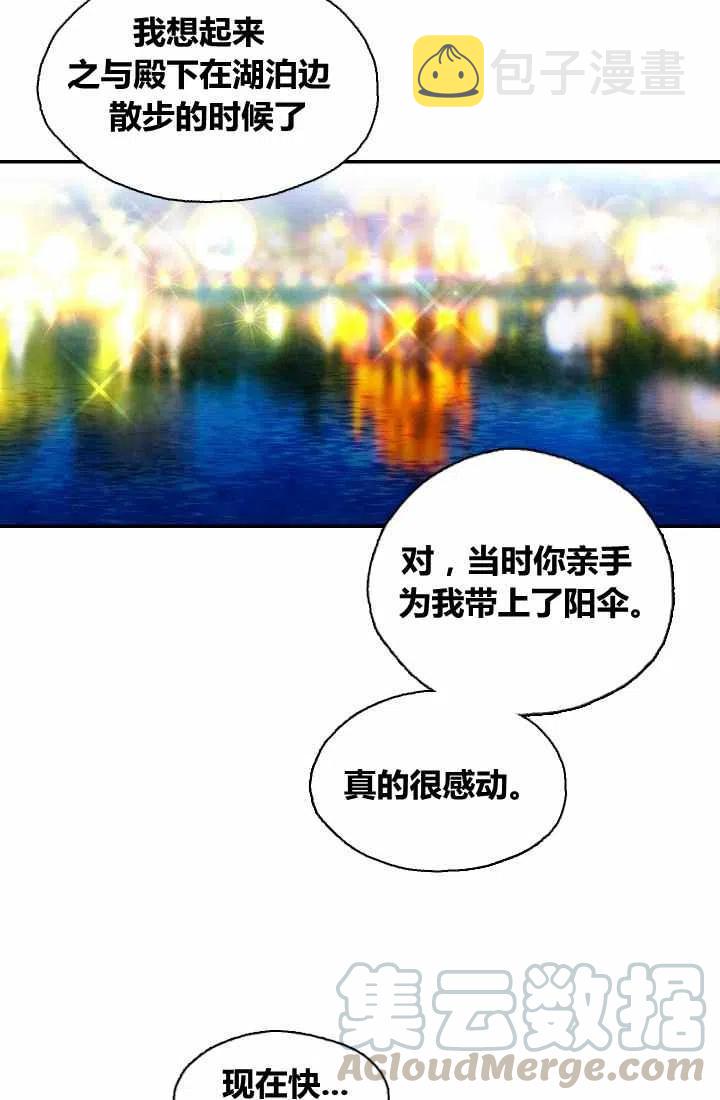 公主殿下漫画,第1话1图