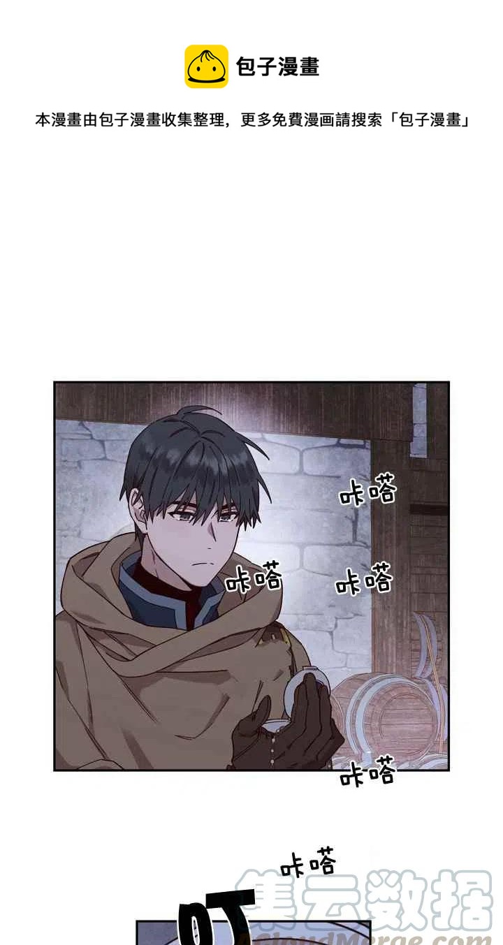 公主殿下漫画,第11话1图