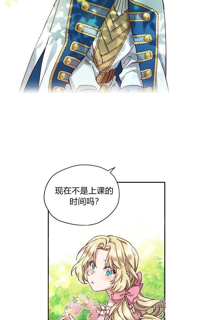 公主殿下漫画,第6话2图