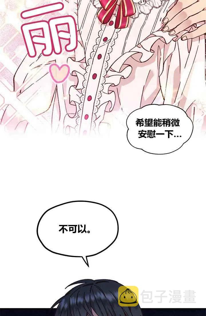 公主殿下漫画,第7话1图