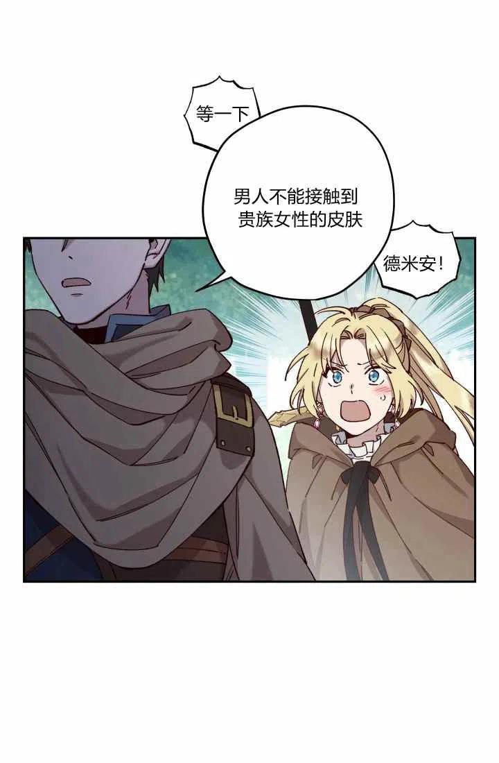 公主殿下漫画,第14话1图