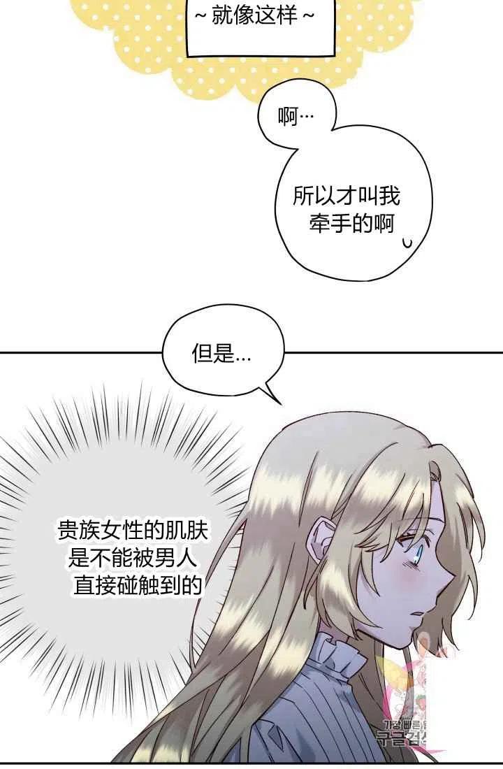公主殿下漫画,第15话2图
