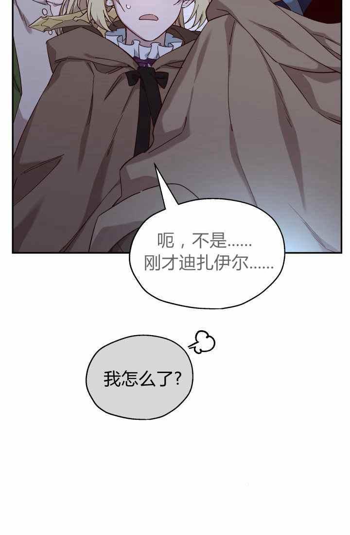 公主殿下漫画,第23话2图