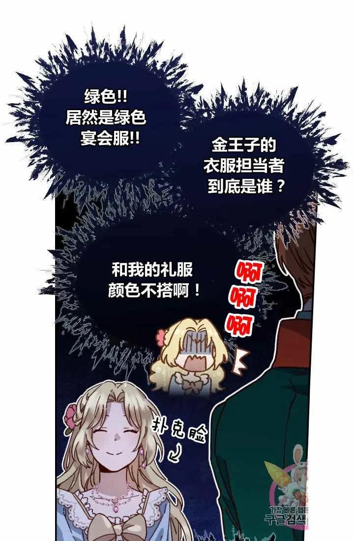 公主殿下漫画,第1话1图
