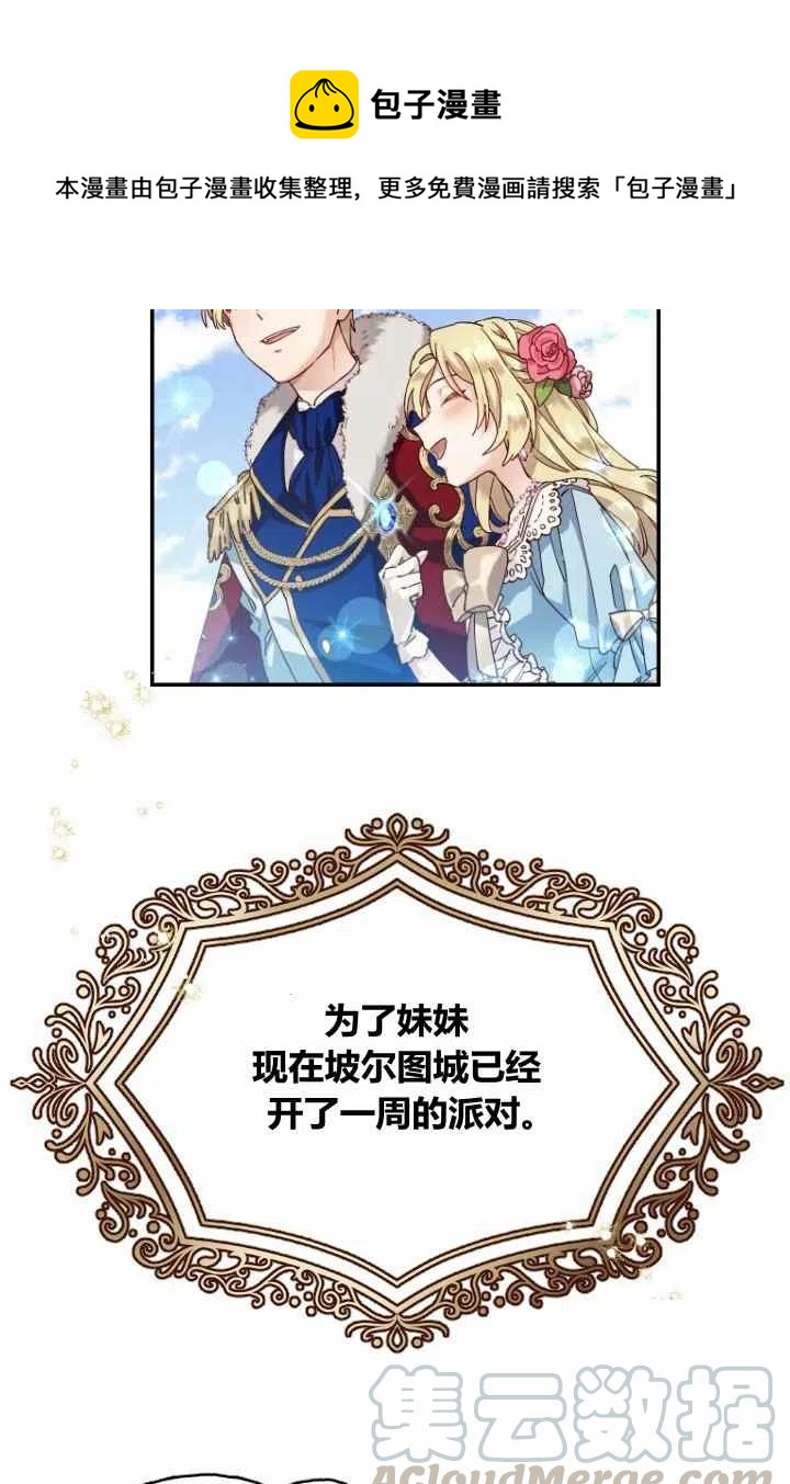 公主殿下漫画,第1话2图