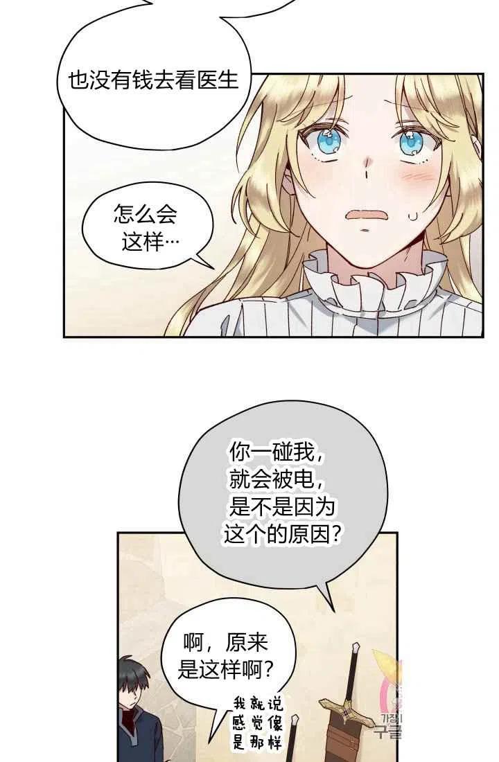 公主殿下漫画,第15话1图