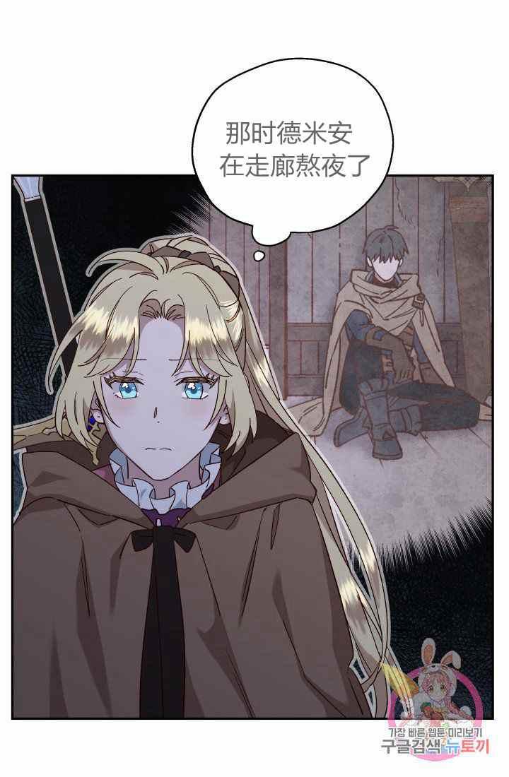 公主殿下漫画,第23话1图