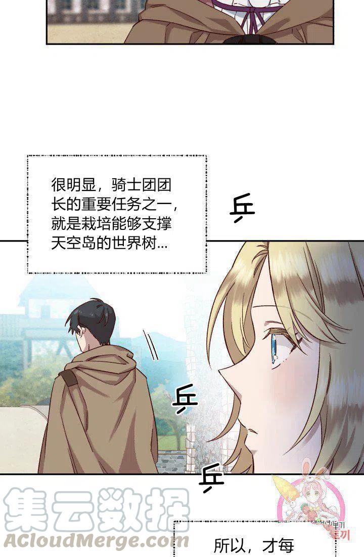 公主殿下漫画,第16话2图