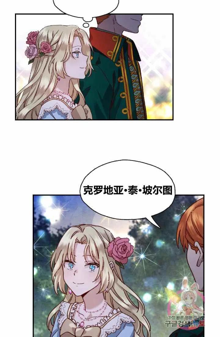公主殿下漫画,第1话2图