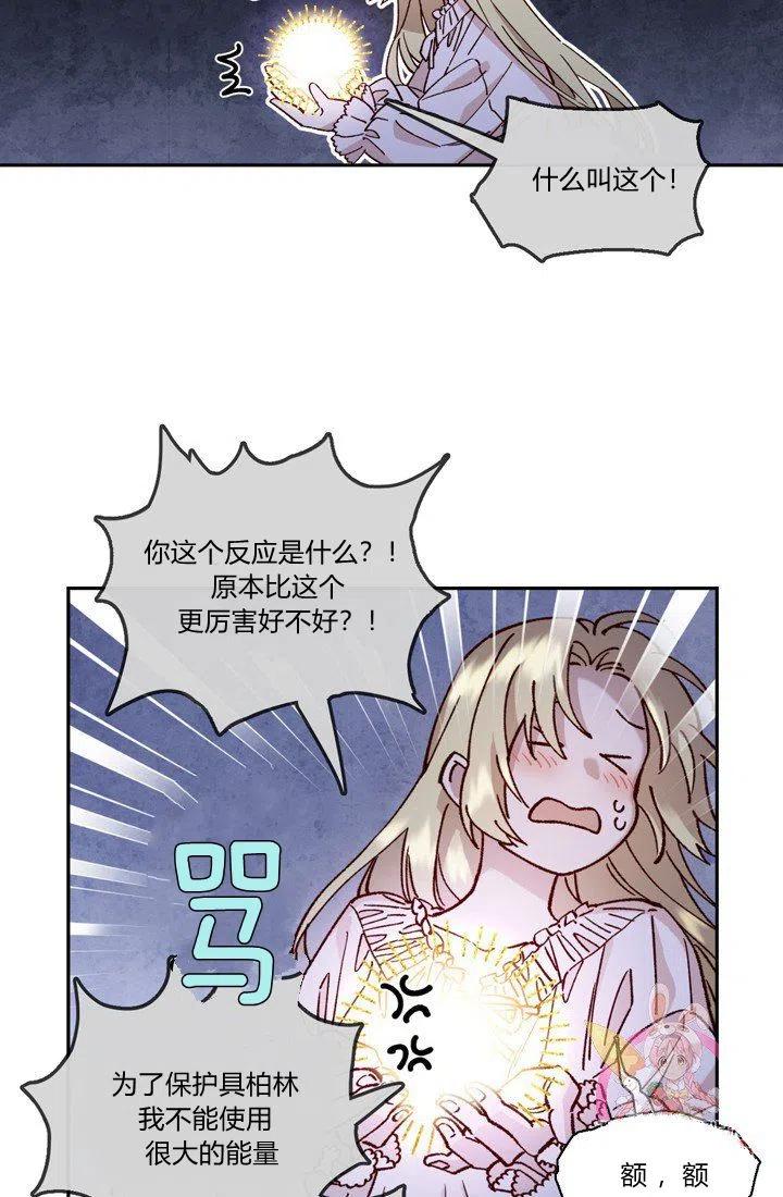 公主殿下漫画,第4话2图