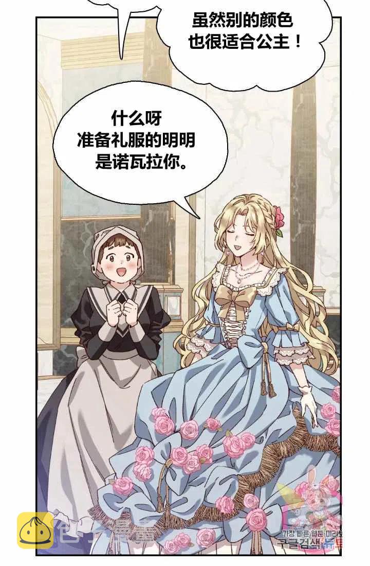 公主殿下漫画,第1话2图