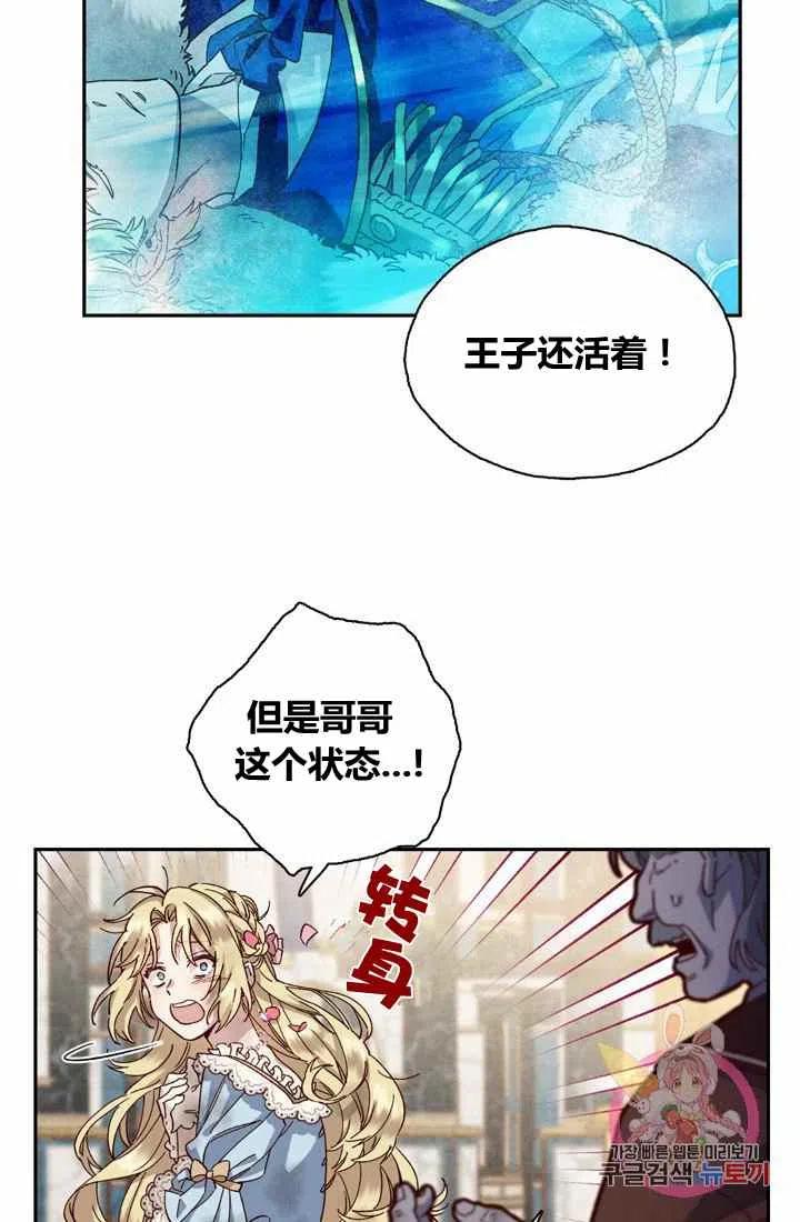 公主殿下漫画,第2话1图