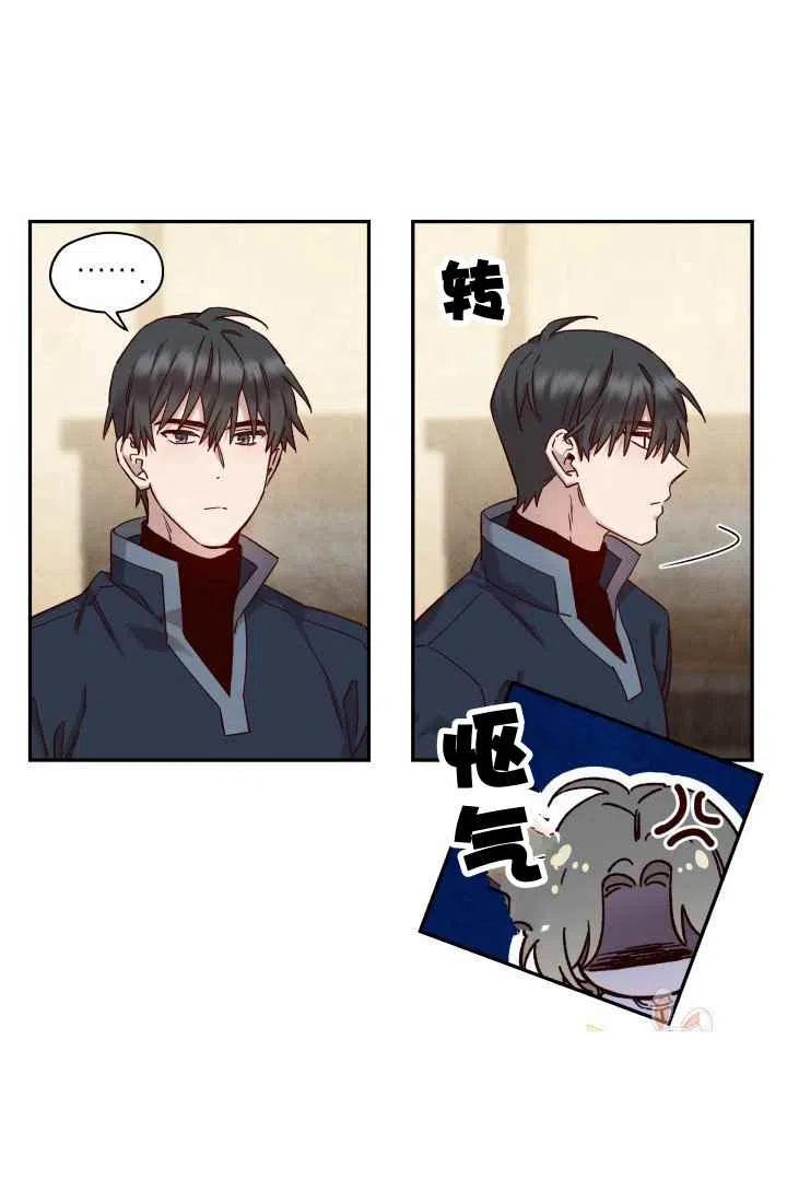 公主殿下漫画,第15话2图
